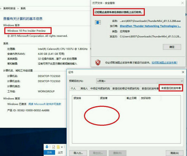 win10发布者不受信任的处理操作