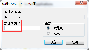 win7开启大系统缓存的操作教程