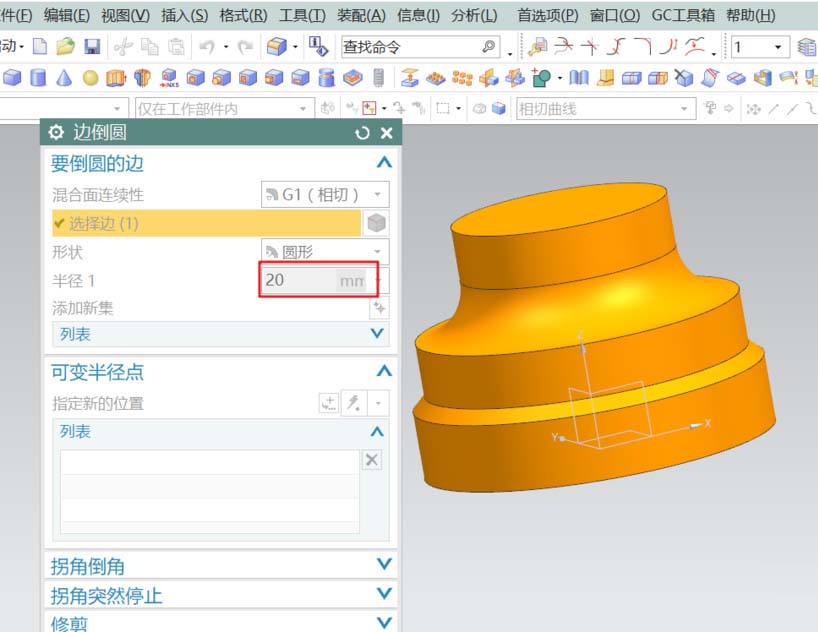 在UG中建模车削零件的具体操作