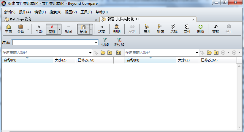 文件夹比较界面