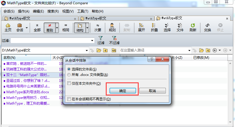 “排除”会话框界面