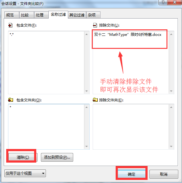 过滤对话框界面