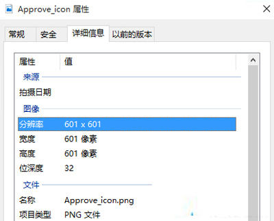 Win10系统图片信息进行查看的具体操作