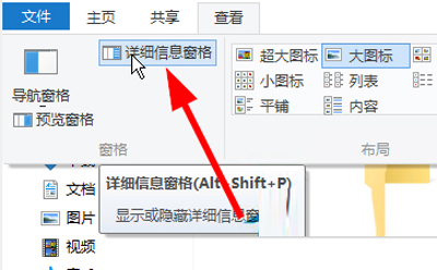 Win10系统图片信息进行查看的具体操作