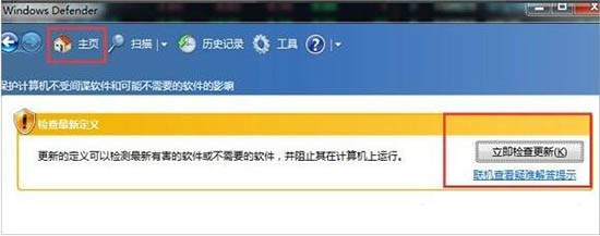 win7系统打开windows defender杀毒软件的操作步骤