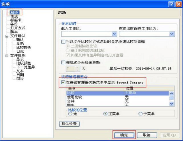 设置窗口界面
