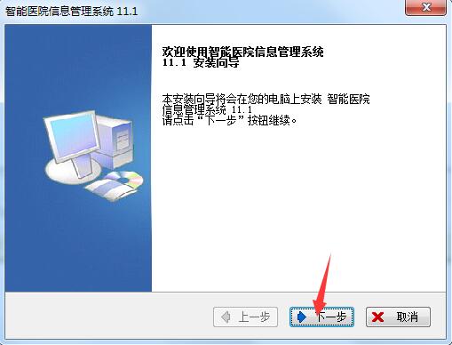 智能医疗信息管理系统截图