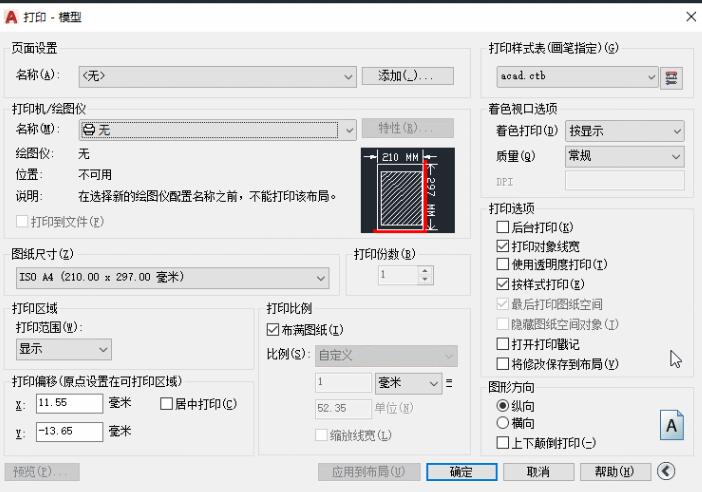 AutoCAD2020设置打印样式的详细步骤