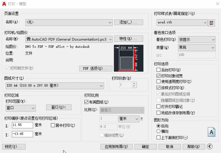 AutoCAD2020设置打印样式的详细步骤