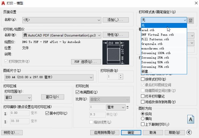 AutoCAD2020设置打印样式的详细步骤