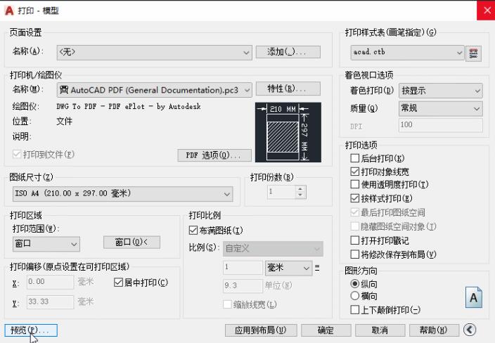 AutoCAD2020设置打印样式的详细步骤