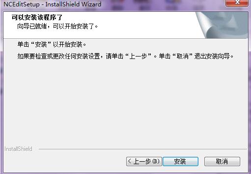 NCEdit(机械电子软件) v1.0免费中文版
