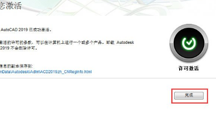 AutoCAD2019完成破解的方法步骤