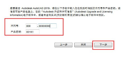 AutoCAD2019完成破解的方法步骤