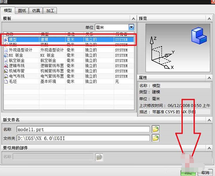 UG绘制滚花零件模型的操作步骤