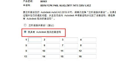 AutoCAD2019完成破解的方法步骤
