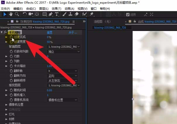 ae为图片做出卡片擦除转场效果的详细教程