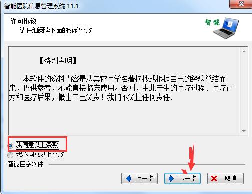 智能医疗信息管理系统截图