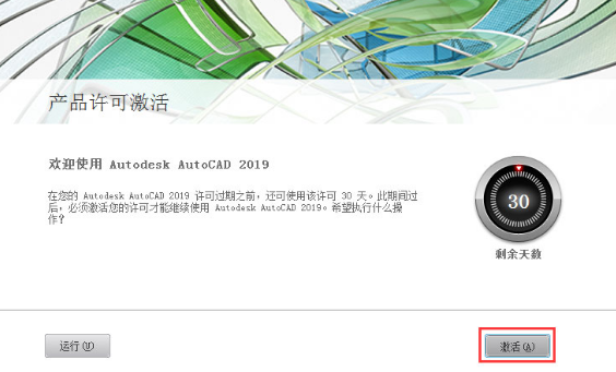 AutoCAD2019完成破解的方法步骤