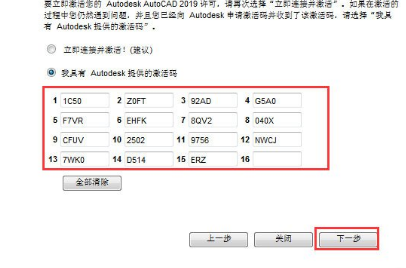AutoCAD2019完成破解的方法步骤