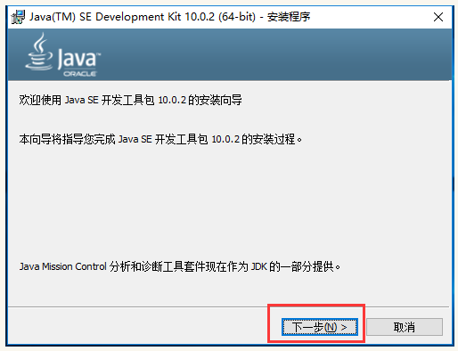 Win10系统安装配置JDK10的具体操作方法