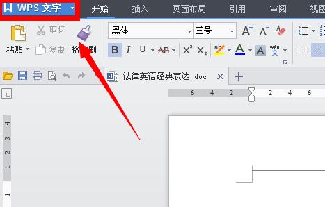 wps设置密码保护的操作流程