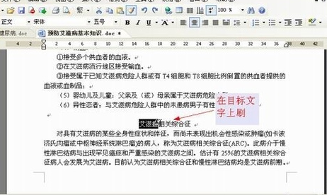 WPS跨文档应用格式刷的详细操作步骤
