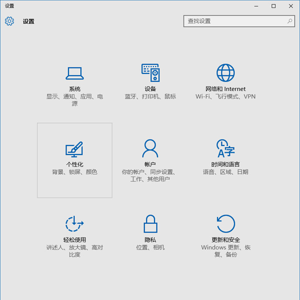 win10任务栏颜色进行更改的操作步骤