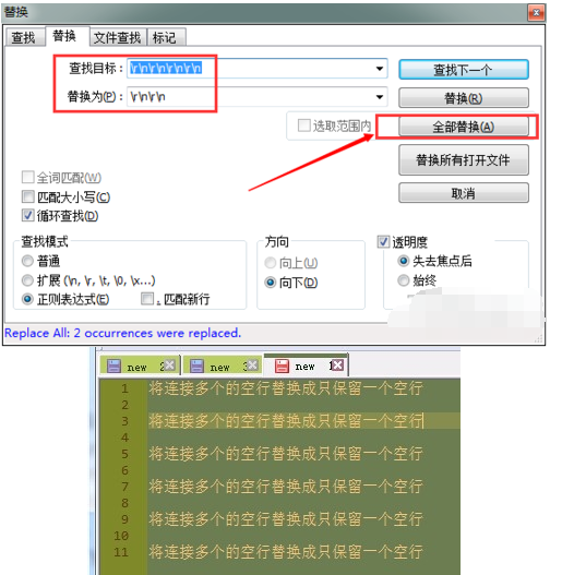 notepad++如何删除空行?notepad++删除空行的方法