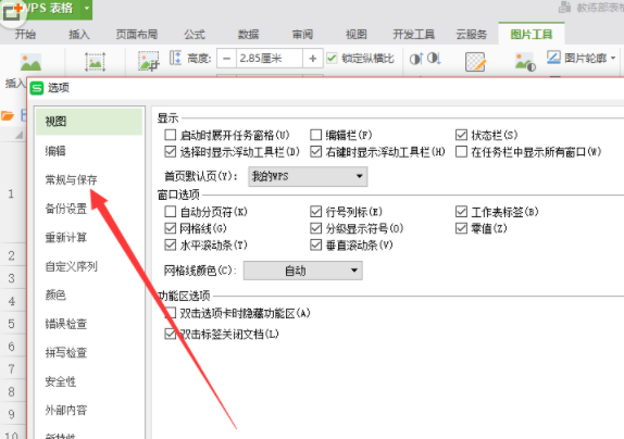 WPS表格修改测量单位的具体操作步骤