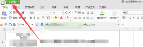 WPS表格修改测量单位的具体操作步骤