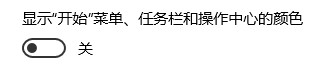 win10任务栏颜色进行更改的操作步骤