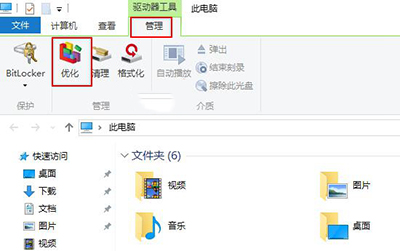 win10整理磁盘的基础操作