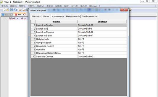Notepad++代码编辑器如何设置自定义快捷键?