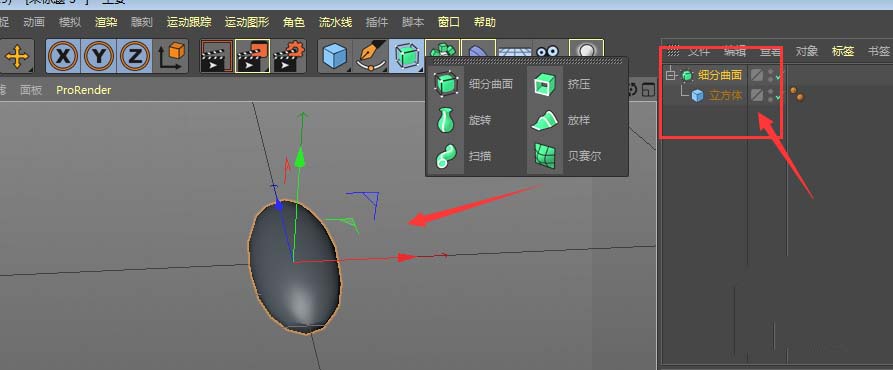 使用C4D创建三维立体刀切馒头模型的具体操作方法