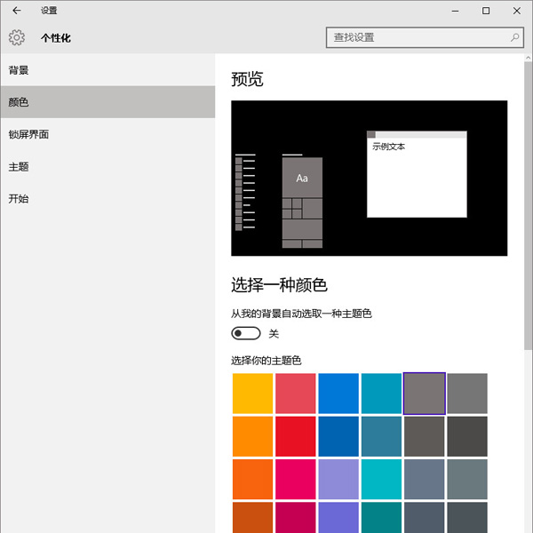 win10任务栏颜色进行更改的操作步骤
