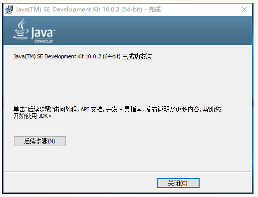 Win10系统安装配置JDK10的具体操作方法