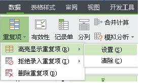 wps筛选重复数据的操作流程