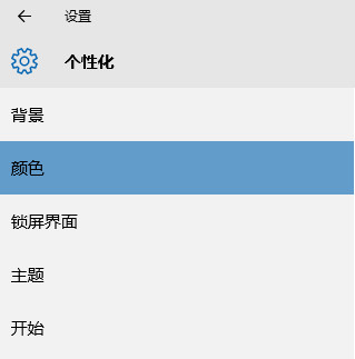 win10任务栏颜色进行更改的操作步骤