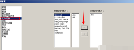 Notepad++关联文本的具体操作 Notepad++怎么关联文本