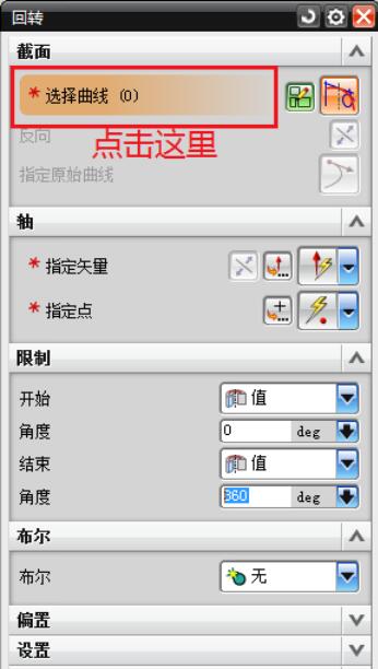 UG8.0回转体制作方法步骤