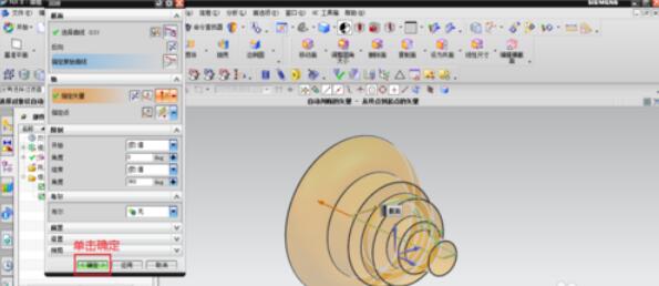 UG8.0回转体制作方法步骤