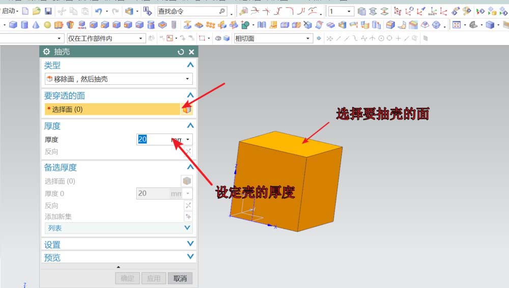 UG里抽壳工具的具体使用操作