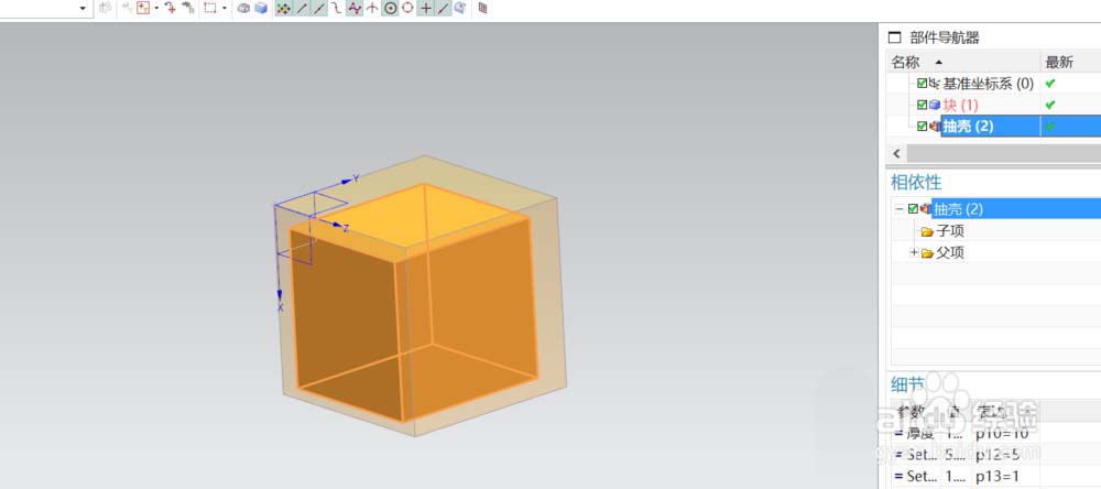 UG里抽壳工具的具体使用操作