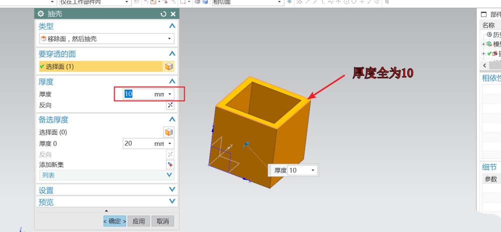 UG里抽壳工具的具体使用操作