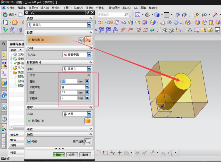 UG使用删除面命令填充孔的具体操作