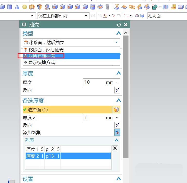 UG里抽壳工具的具体使用操作