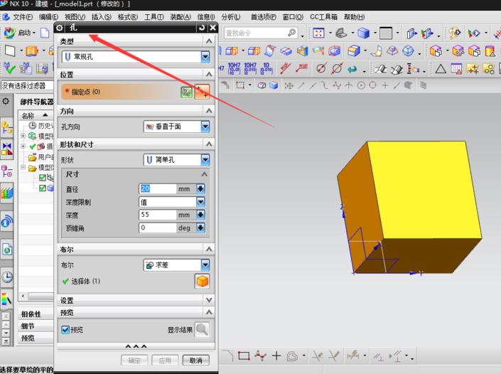 UG使用删除面命令填充孔的具体操作