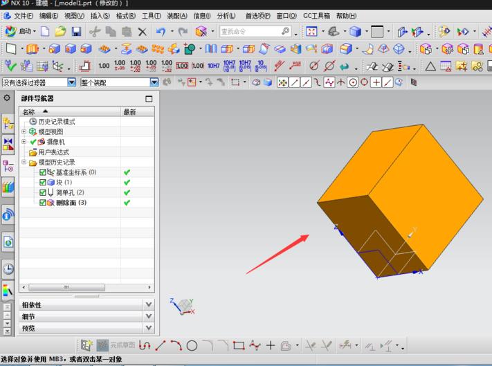 UG使用删除面命令填充孔的具体操作