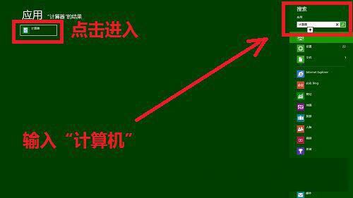 win8系统打开附件的具体方法步骤